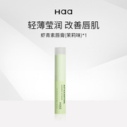 勿单独下单顺手买一件9.9haa虾青素润唇膏茉莉味保湿抗皱紧致