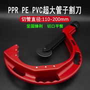 ppr管剪110-200mm管子，割切管器pe管切割工具pvc割管