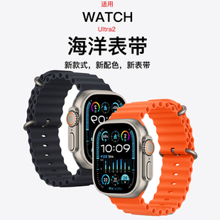 适用applewatchultra2海洋表带iwatch9苹果s8手表，s9硅胶8高级男7运动se女s6智能iphone49mm夏天watchs