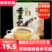 内蒙古奶茶粉传统奶茶粉袋装400克蒙古速溶冲饮内含20袋甜味咸味