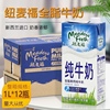 整箱1L*12盒临期新西兰纽麦福全脂牛奶1L3.5g蛋白质奶商用