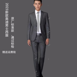 2023一汽奥迪男士西服4S店前台销售深灰色男西装工装韩版西裤