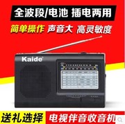 Kchibo/凯隆 KK-2005B家用全波段半导体电池插电两用老年人收音机