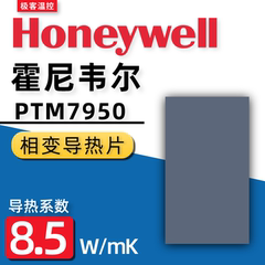 霍尼韦尔7950相变导热片笔记本硅脂