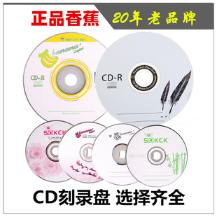 香蕉CD光盘 空白光盘52X车载VCD刻录光盘50张CD-R车用光碟MP3光盘700MB空碟数据音乐驱动程序