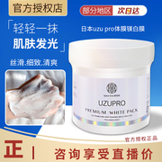 日本uzu pro体膜镁白膜全身可用提亮肤色祛黄收涂抹式400g面膜
