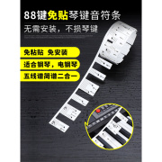 钢琴键盘贴纸电钢琴电子琴琴键贴键盘条88键五线谱简钢琴贴纸88键