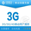 上海移动3G流量7天包