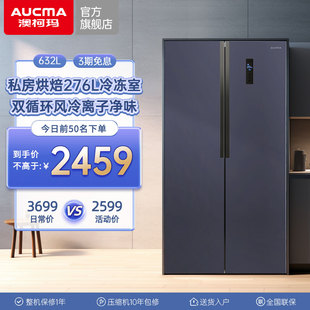 澳柯玛632L双对开门电冰箱家用商两用风冷无霜变频大容量冷冻