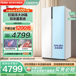 海尔电冰箱白色621l大容量冷冻对开双门一级能效，家用变频无霜保鲜
