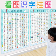幼儿园识字表墙贴儿童看图识字挂图，小孩宝宝启蒙早教认字生字汉字