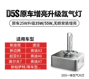 D5S氙气灯泡35W奥迪A6LA4Q3Q5A3帕萨特K3新速腾速派途观疝气大灯