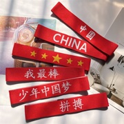 儿童表演出发饰男女童运动会发带中国风红色加油必胜幼儿园头带