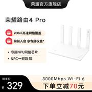 荣耀路由器4 Pro双频AX3000 wifi6全千兆路由器家用高速 学生宿舍大户型高速无线路由穿墙王5G上网保护