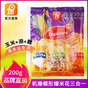 爆米花玉米三合一爆米花原料蝶形小玉米粒+专用奶油+爆谷糖200g装