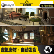 unity欧式家具吊灯沙发床柜子，椅子盆栽画挂件摆件u3d场景3d模型