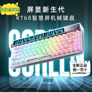 机械师kt68机械键盘智慧屏，()无线游戏键盘有线蓝牙键盘三模