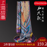 上海故事紫色丝巾女2024杭州桑蚕丝真丝大方巾高端围巾大披肩