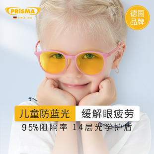 德国prisma防蓝光眼镜儿童小学生，网课看手机电脑，防护镜小孩护眼睛