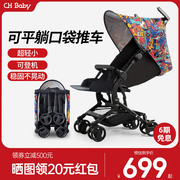 chbaby口袋婴儿推车可坐躺超轻便折叠宝宝，伞车可登机儿童口袋推车