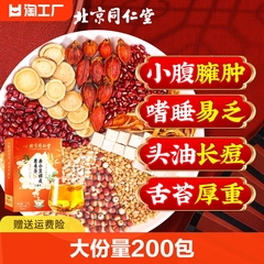 北京同仁堂红豆薏米茶