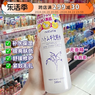 日本opera娥佩兰薏仁水深层补水保湿面部湿敷化妆水滋润500ml