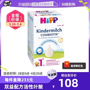 自营HiPP喜宝德国珍宝版益生菌DHA高钙幼儿奶粉1+段12-48个月
