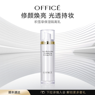 office/欧菲姿积雪草妆前紫色隔离乳遮瑕膏保湿霜