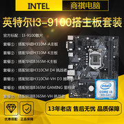 intel/英特尔酷睿i3 9100散片搭华硕B365系列CPU主板套装华擎H310