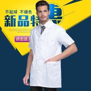 医用白大褂短袖男半袖夏季衣薄款短款小褂长袖，医生服实验服工作服