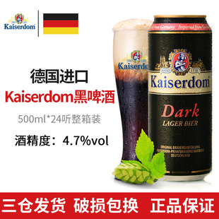 德国进口啤酒 Kaiserdom黑啤酒500ml*24听 整箱