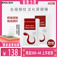 韩国royalskin眼膜面膜眼贴