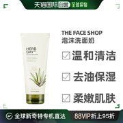 韩国直邮thefaceshop菲诗小铺芦荟绿茶泡沫洗面奶170ml去油保湿