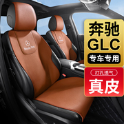 北京奔驰glc260300l专车专用汽车坐垫，真皮座垫座椅套，座套四季通用