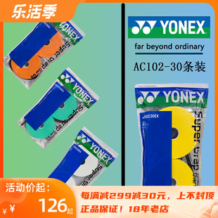 YONEX AC102EX-30大盘薄手胶YY尤尼克斯AC102EX-30吸汗带