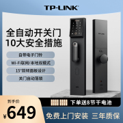 TP-LINK全自动指纹锁密码锁家用防盗门电子锁app智能门锁防盗门