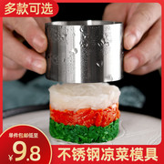 不锈钢圆方三角形凉菜厨房创意工具太极心形炒饭团定型切豆腐模具