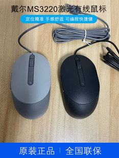 戴尔dell激光鼠标，ms3220精准台式机笔记本，有线usb办公游戏鼠