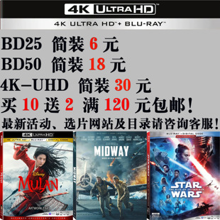 4K UHD 蓝光碟片3D 蓝光电影 蓝光影碟 BD25 BD50 HDR 杜比视界