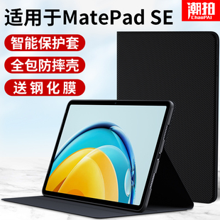 潮拍适用华为matepadse平板保护套matepadse电脑10.4英寸硅胶，壳2023款键盘支撑支架外套外壳皮套防摔钢化膜