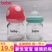 bobo奶瓶新生儿玻璃宽口径奶嘴婴儿，仿母乳柔软防胀气果汁瓶0个月