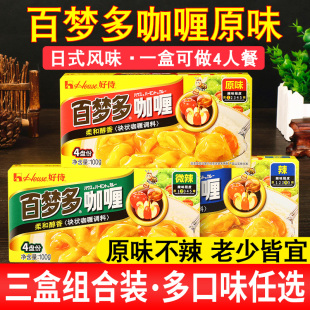 好侍百梦多咖喱块100g*3盒原味日式咖喱鱼蛋料理包儿童家用