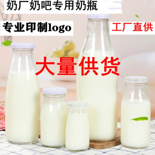 无铅玻璃奶瓶鲜奶瓶，酸奶杯100-200-250-500ml-奶吧专用牛奶瓶带盖