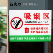 亚克力吸烟区指定吸烟处吸烟点提示牌文明爱护环境指示标语警告贴纸室内室外墙贴标识标志禁止请勿吸烟标志牌
