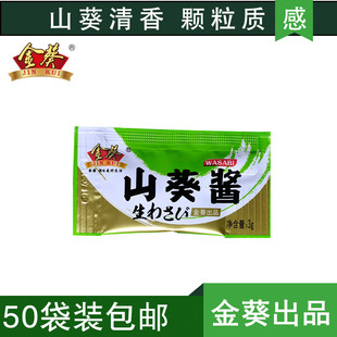 金葵山葵酱商用小袋外卖刺身日式青芥辣辣根，寿司酱油芥末组合