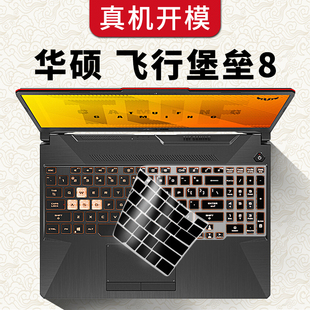 华硕飞行堡垒8键盘膜15.6英寸游戏ASUS笔记本电脑FX506保护贴膜轻薄套新十代i5i7全覆盖2020防尘罩硅胶垫