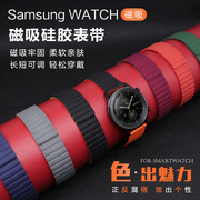 三星手表Galaxy watch5/pro/4/classic active 1/2代硅胶磁吸表带46/42mm智能GearS3/S4男女40/44非配件