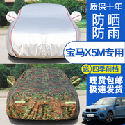 宝马X5m车衣车罩专用越野SUV防尘防雨防尘隔热车罩防晒盖布汽车套
