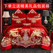 床品四件套结婚婚庆大红色刺绣被套新婚婚房婚被六八件套床上用品
