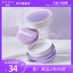2件85折zeesea滋色小紫盒蜜粉散粉定妆粉持久控油防水汗姿色